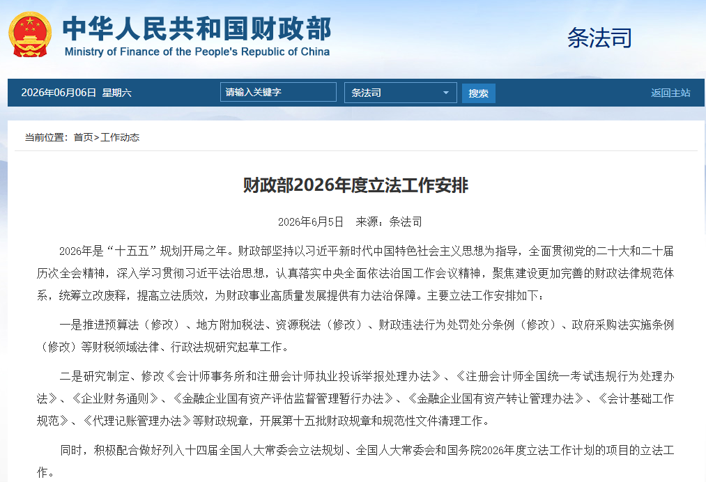 资产评估法修订未列入财政部2026年度立法工作安排